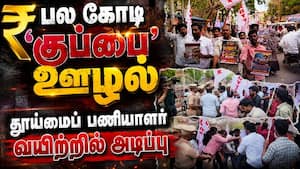 மதுரை மாநகராட்சி நடக்குது நிதி மோசடி  