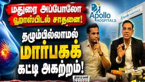 வேக்யூம் தொழில்நுட்பம் மூலம் அப்போலோ டாக்டர்கள் அசத்தல்  