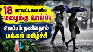 7 மாவட்டங்களில் நாளை கனமழை: மாநிலம் முழுதும் பரவலாக மழை பெய்ய வாய்ப்பு  