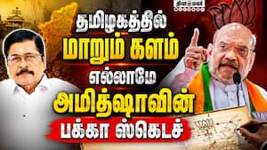 அமித்ஷா ஆட்டமே வேற... உடையும் உண்மை Amit Shah vs Annamalai 