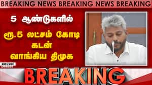 BREAKING: திமுக ஆட்சியில் அரசின்  வருவாய் குறைந்துள்ளது  