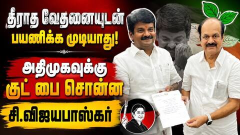 விஜயபாஸ்கர் வெளியேறியதை கொண்டாடிய அதிமுகவினர் Admk | CVijayabaskar