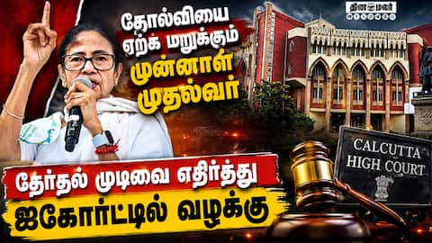 ஓட்டு எண்ணிக்கையில் முறைகேடு என மம்தா பானர்ஜி குற்றச்சாட்டு: ஐகோர்ட்டில் வழக்கு