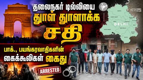பாக்., பயங்கரவாதிகளுடன் தொடர்புடைய 7 பேர் கைது: ஆயுதங்கள் பறிமுதல் | Pakistan Terror Link