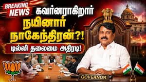 கவர்னராகும் நயினார்? தமிழக பாஜவுக்கு புதிய தலைவர்? டில்லி முடிவு Nainar Nagendran  