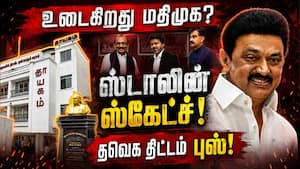 மதிமுகவில் குழப்பம்! வைகோ முடிவுக்காக காத்திருக்கும் ஸ்டாலின்?  