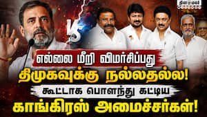 காங்கிரசை விமர்சிக்கும் திமுவுக்கு அமைச்சர்கள் கொடுத்த வார்னிங்! DMK  