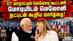 ஜி7 மாநாட்டில் சுவாரஸ்யம்: வைரலாகும் வீடியோ! PM Modi  