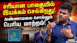 பாஜவில் இருந்து விலகிய பின் அண்ணாமலை முதல் வீடியோ! We The Leaders  