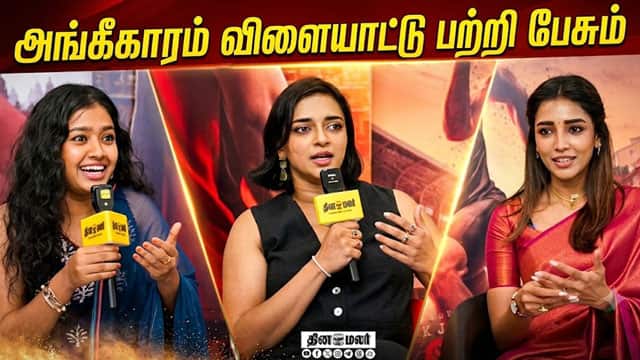 அங்கீகாரம் விளையாட்டை பற்றி பேசும் | Angikaaram Team Interview | Angikaaram