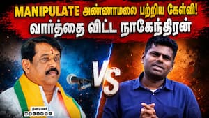அ.மலை பற்றி வார்த்தை விட்ட நாகேந்திரன்  