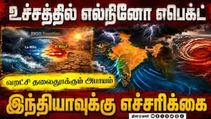 பருவழை குறையும், வெப்பம் அதிகரிக்கும்: எல்நினோவால் இந்தியாவுக்கு ஆபத்து