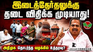 4 எம்எல்ஏ ராஜினாமா வழக்கு ஐகோர்ட்டில் காரசார விவாதம்! Madras High Court  