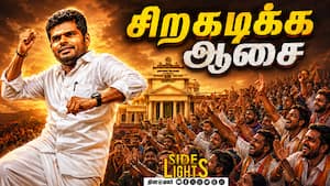 ஸ்டாலினுக்கே செக் வைத்த ஆதவ் ! இனிமேல் தான் ஆட்டம் ஆரம்பம்  