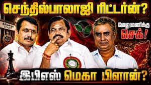 செந்தில்பாலாஜிக்கு குறிவைக்கும் இபிஎஸ்! டெல்லிக்கு பறந்த தூது  