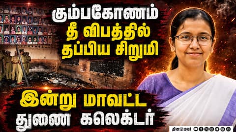 சிவில் சர்வீஸ் கனவை விதைத்த கலெக்டர் ராதாகிருஷ்ணன்