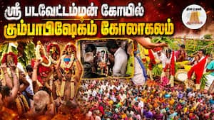 ஆன்மிகம் செய்திகள் 