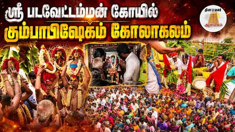 ஆன்மிகம் செய்திகள் | 18-06-2026