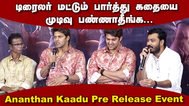 Ananthan Kaadu Team Q&A | Ananthan Kaadu Pre Release Event Tamil | dinamalar cinema