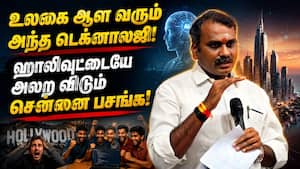 உலகை ஆளப்போகும் டெக்னாலஜி... எல்.முருகன் மெகா அப்டேட்  