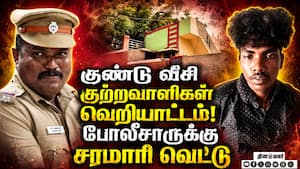 தூத்துக்குடியில் குண்டு வீசி போலீசாருக்கு சரமாரி வெட்டு Tuticorin Thalamuthunagar blast  