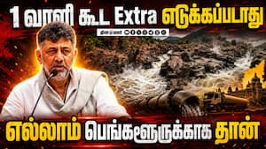 மேகதாது அணை தமிழகத்துக்கும் நல்லது: கர்நாடக முதல்வர் சத்தியம்  