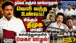 தனியார் பள்ளி கூட்டமைப்பினர் பரபரப்பு புகார்  