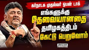 மேகதாது அணை விவாரத்தில் அரசியல் இல்லை: இரு மாநில நலன் என்கிறார் சிவகுமார்