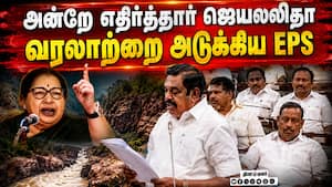 அணையால் என்ன பிரச்னை? பழனிசாமி விளக்கம்  