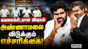 தமிழக அரசுக்கு அண்ணாமலை முக்கிய கோரிக்கை!  