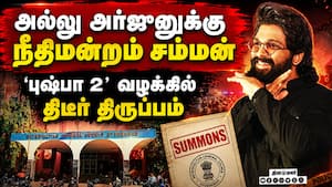 அல்லு அர்ஜுன் வழக்கில் அடுத்த  வாரம் விசாரணை  