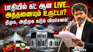 வாக்குறுதி நிறைவேற்றும் ஐடியாவே இல்லயா? எதிர்கட்சிகள் கேள்வி  TN Assembly  