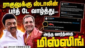 ஸ்டாலினுக்கு ராகுல்  திடீர் அழைப்பு  