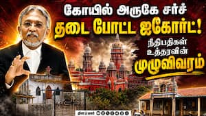 மத ரீதியில் பதற்றமான நகரம் கவனத்தில் கொண்ட ஐகோர்ட்! Coimbatore church  