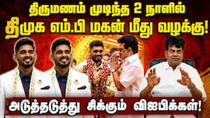 திமுக எம்.பி கலாநிதி வீராசாமி மகன் சித்தார்த் மீது மோசடி வழக்கு! DMK  
