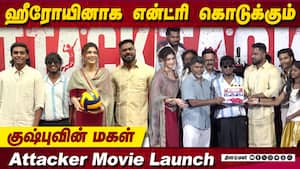 ஹீரோயினாக என்ட்ரி கொடுக்கும் குஷ்புவின் மகள்  