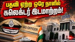 பல ஐஏஎஸ் அதிகாரிகளுக்கு புது பொறுப்பு  