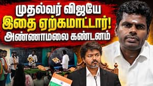அரசு பள்ளியில் தவெகவினர் ரீல்ஸ்! அண்ணாமலை கொந்தளிப்பு! CM Vijay  