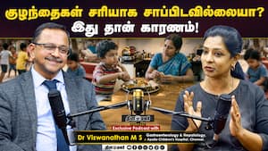 குழந்தைகள் சரியாக சாப்பிடவில்லையா? - இது தான் காரணம்!  