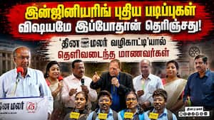 தொழில்நுட்ப படிப்புகளின்  எதிர்காலம்; வல்லுநர்கள் விளக்கம் Dinamalar Engineering Vazhikatti