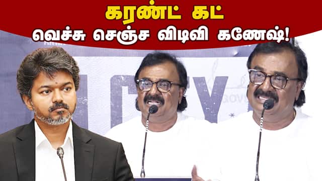 முதல்வர்க்கு நன்றி சொன்ன ... | VTV Ganesh Speech Con City Trailer Launch