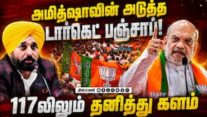 CM வேட்பாளர் ரவ்நீத் சிங் பிட்டு! யார் இவர்? | Punjab