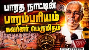 சர்வதேச யோகா தின கொண்டாட்டம் கோலாகலம் 
