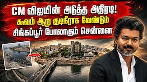 CM விஜய் நேரடி கண்காணிப்பு: அடையாறு, கூவம் ஆறுகளை மீட்கும் மெகா திட்டம்  