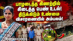 சாக்குப் பையில் கட்டி வீசப்பட்ட இளம் பெண் உடல்; திடுக்கிடும் சம்பவம் Kovai  