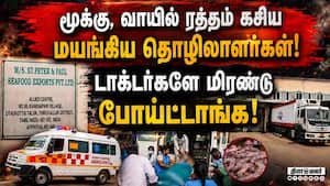 24 மணிநேரம் கெடு விதித்து முதல்வர் விஜய் போட்ட உத்தரவு ammonia gas leak 