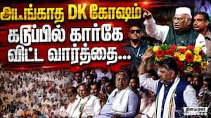 கார்கேவை டென்ஷன் ஆக்கிய காங்கிரஸ் தொண்டர்கள் Mallikarjun Kharge Congress Karnataka Bengaluru Karnat