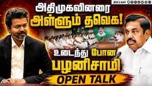 இறங்கி வரமாட்டேன்... கட்சியினரிடம் பழனிசாமி திட்டவட்டம்  