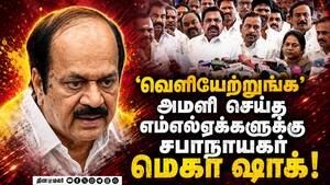 உதயநிதி செயல்... சபையை உலுக்கிய கடும் அமளி CM Vijay  