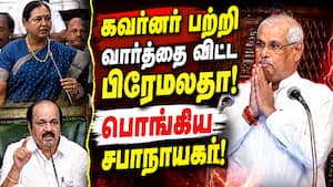 கவர்னர் இப்படிப்பட்டவரா? உடைத்த சபாநாயகர்  